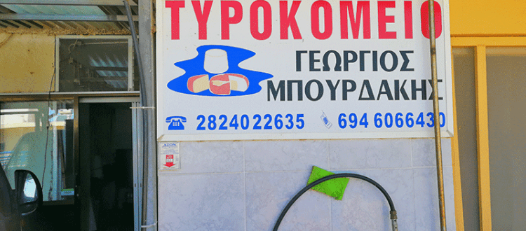 Käserei Bourdkis Tavronitis