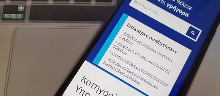 E-Government-App in Griechenland