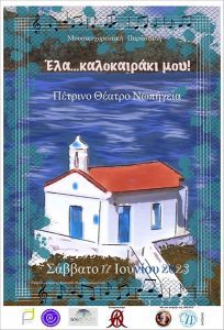 Poster Ela Kalokairaki Mou