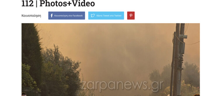 Zarpanews about fire in Platanias