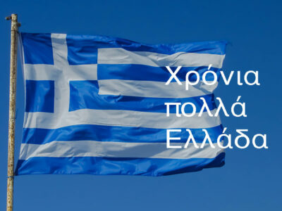 Chronia Polla Ellada